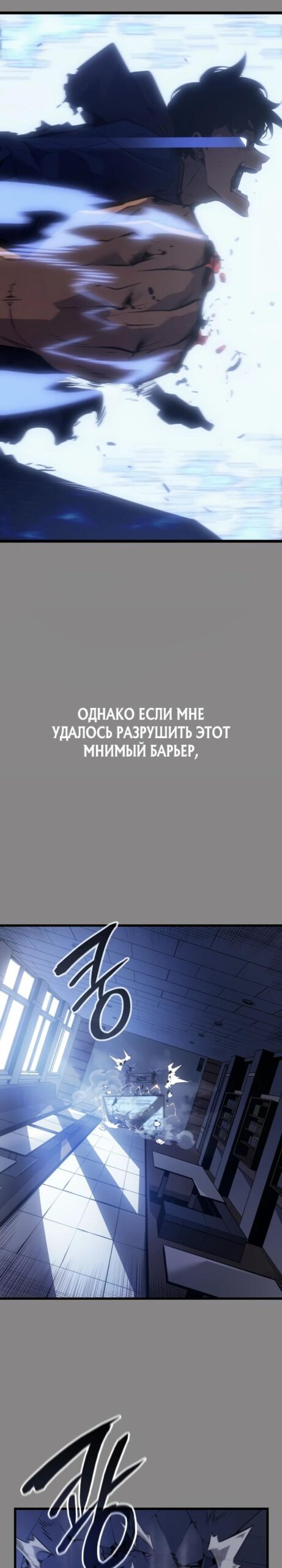 Поднятие уровня в одиночку: Рагнарёк 2 глава