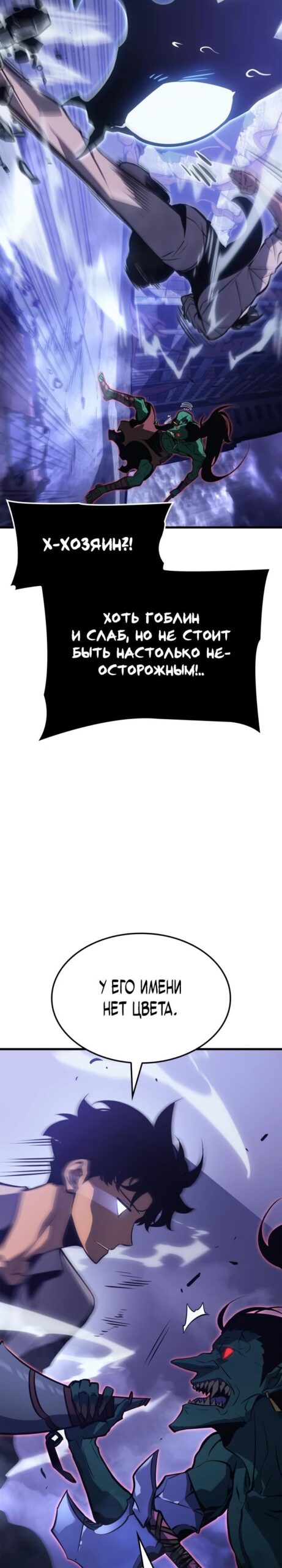 читать мангу 5 глава Поднятие уровня в одиночку Рагнарёк онлайн