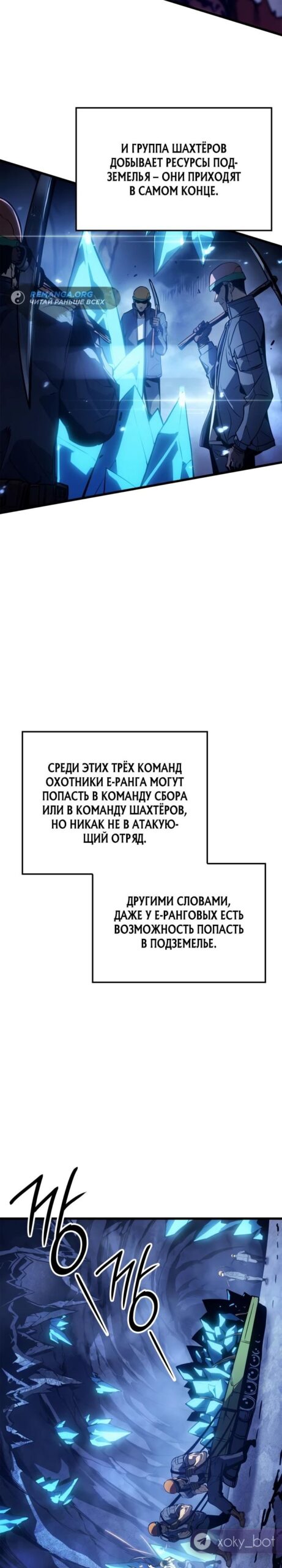 Поднятие уровня в одиночку: Рагнарёк 6 глава